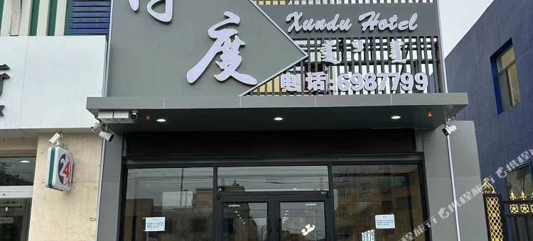 包头浔度酒店(乐园店)图片