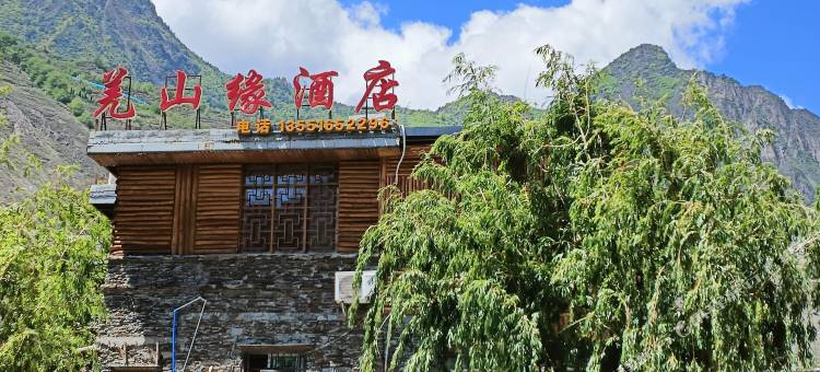 理县桃坪羌寨羌山缘酒店图片