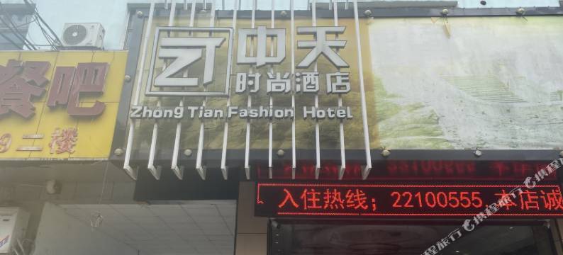 株洲中天酒店(红旗广场)图片