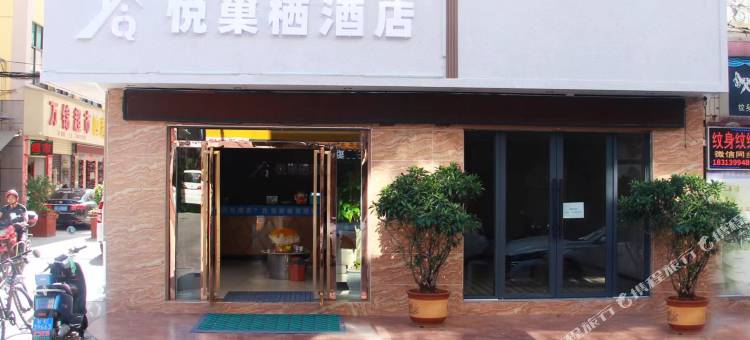 楚雄悦巢栖酒店图片