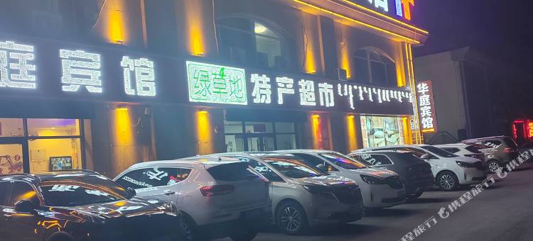 太仆寺旗华庭宾馆总店图片