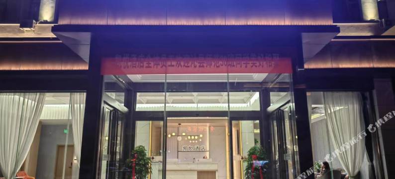 沁源凯悦酒店图片