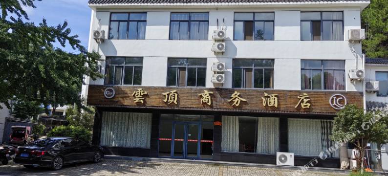 云顶商务酒店图片