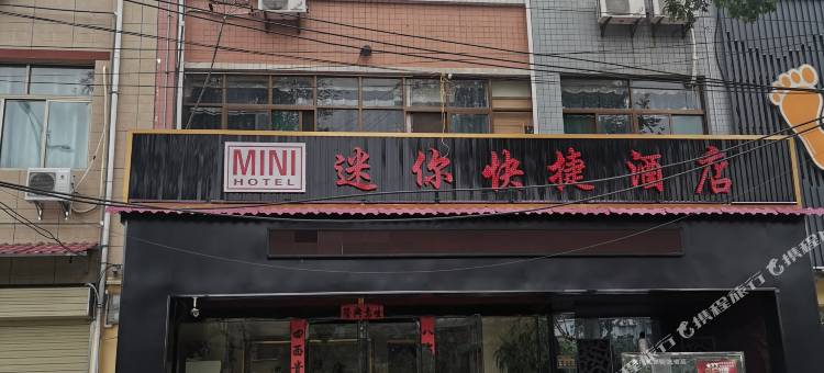 乾县迷你快捷酒店图片