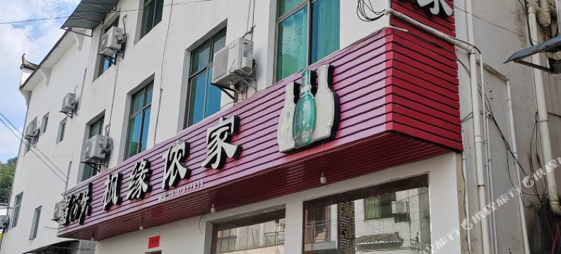 枫缘侬家民宿图片