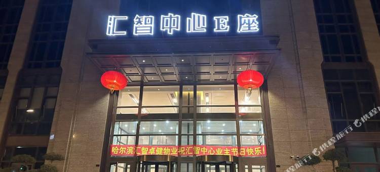 铂漫民宿(哈尔滨西站店)图片