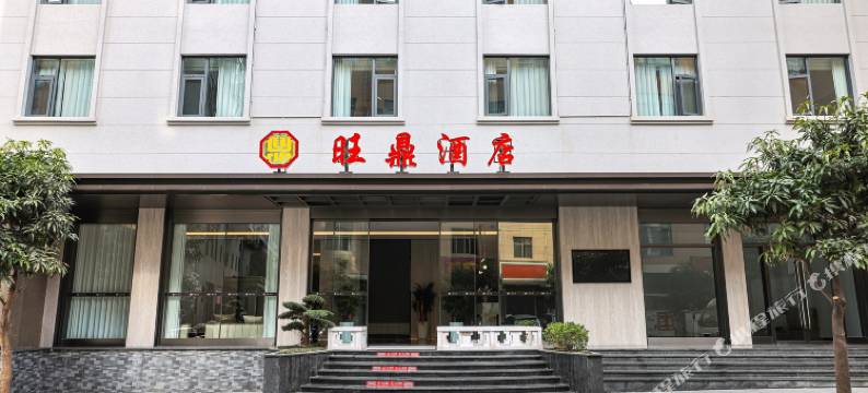 弥勒旺鼎酒店(庆来公园店)图片