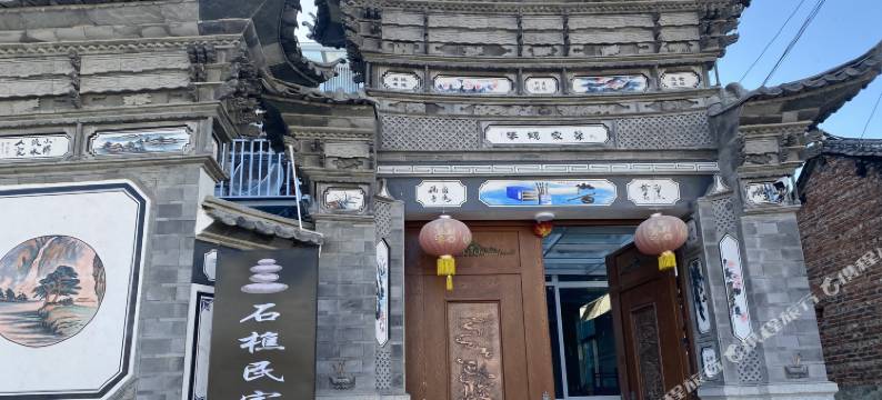 大理石樵民宿(洱海S湾生态廊道店)图片