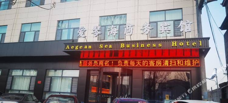 爱琴海商务宾馆图片