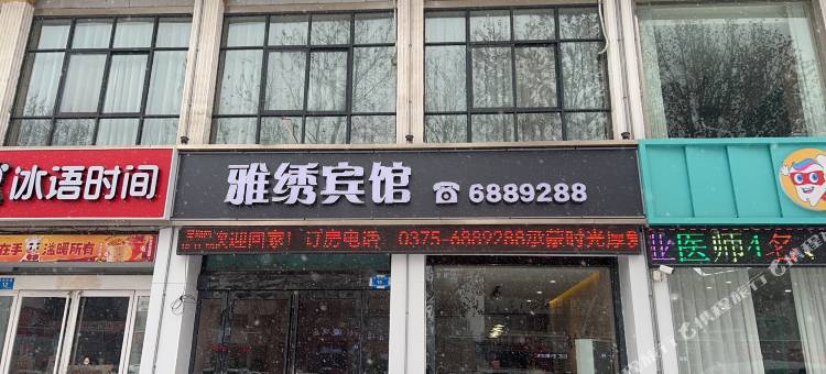 雅绣宾馆(金庚医院店)图片