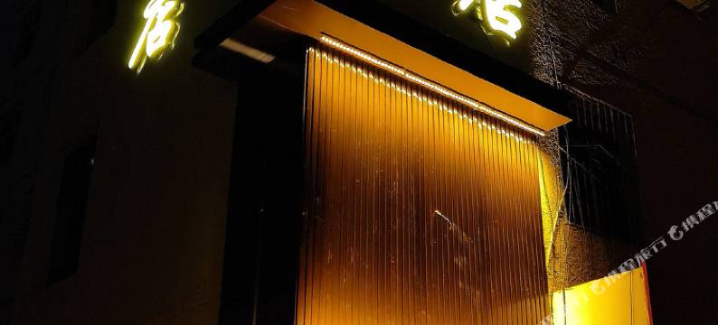 乐高居智慧酒店(豪德广场店)图片