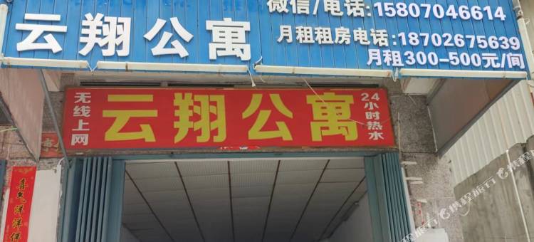石狮云翔公寓图片