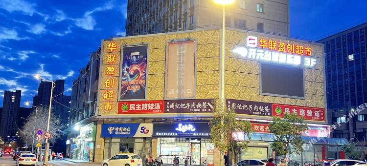 徐州花间民宿(杏山子地铁站店)图片