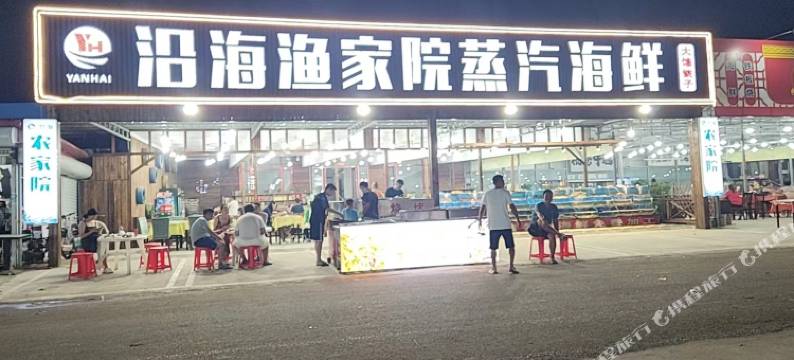 沿海渔家院民宿图片