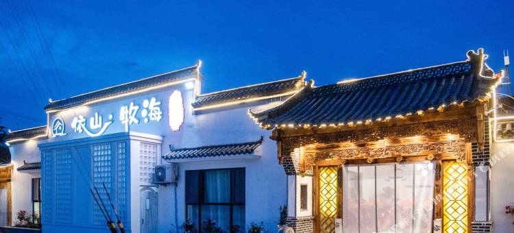 依山牧海民宿(崂山风景区沙子口沙滩店)图片