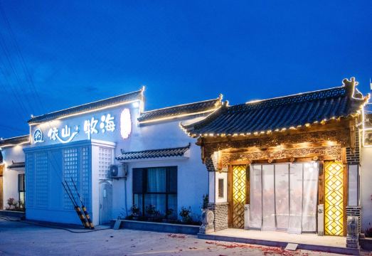 依山牧海民宿（崂山风景区沙子口沙滩店）外景图