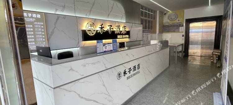 禾子酒店(文化广场店)图片