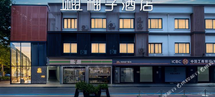 柚子酒店(宁波大学地铁站店)图片