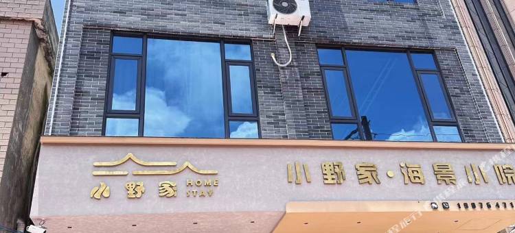 小野家·海景小院图片