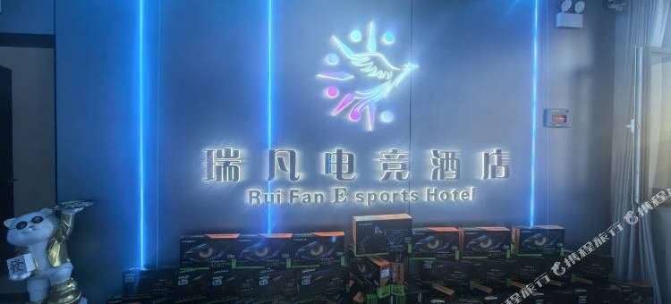 瑞凡电竞酒店(庆阳店)图片