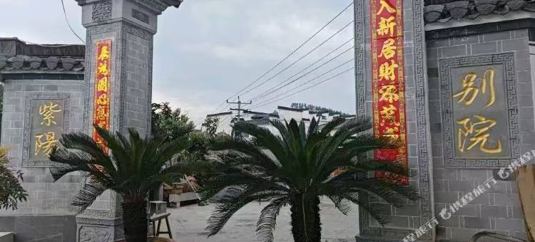 歙县紫阳别院图片