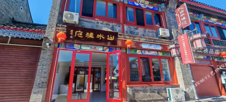 山水雅庭民宿图片