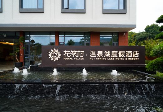 Floral Hotel·  Hot Spring Lake Resort HotelHotel Overview