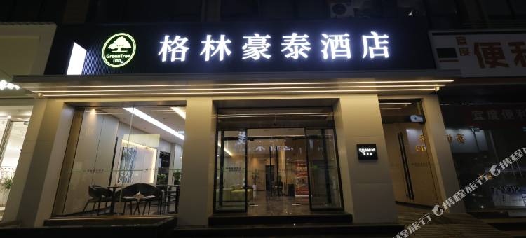 格林豪泰酒店(辉县市政府店)图片