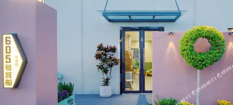 605号客舱美宿(上海浦东机场店)图片
