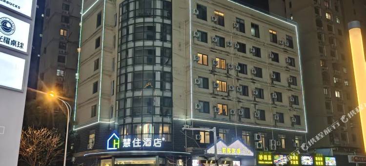 慧住酒店(淮安万达广场店)图片