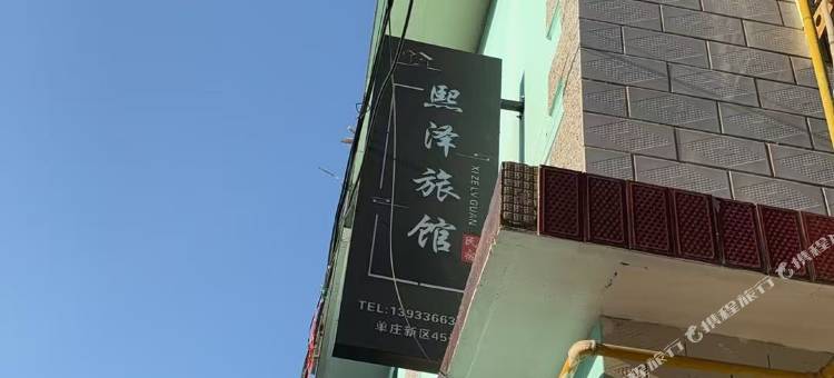 熙泽旅馆(鸽子窝公园店)图片