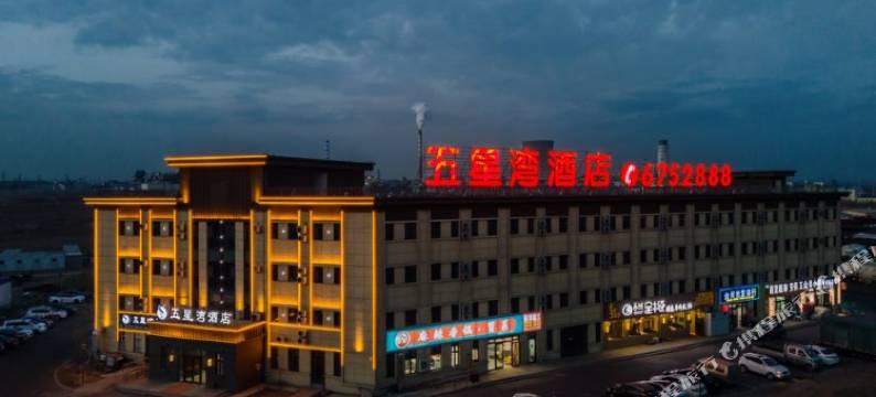 吉木萨尔五星湾酒店图片