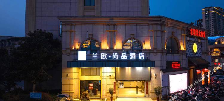 兰欧尚品酒店(响水华都不夜城店)图片