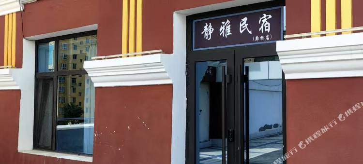 卓尼静雅民宿图片