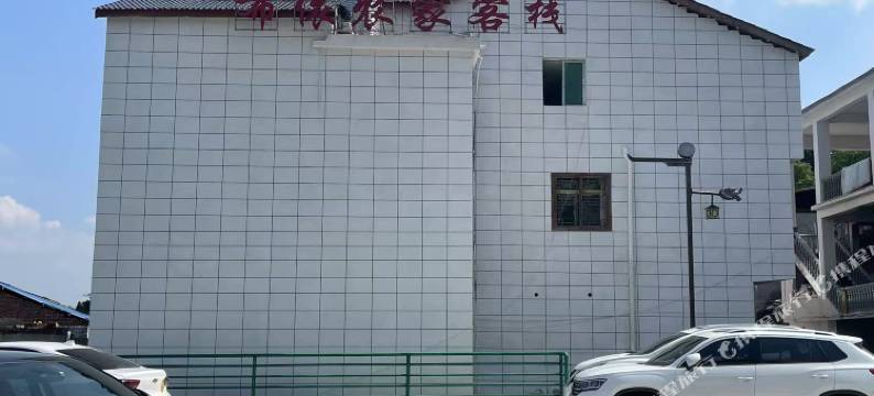 布依农家客栈(龙宫风景区店)图片