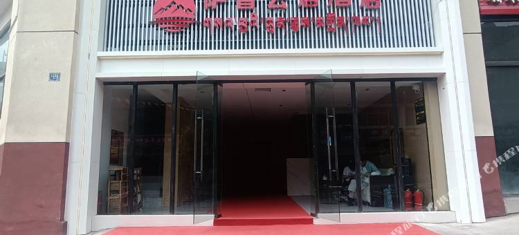 萨普云居酒店(比如县政府店)图片