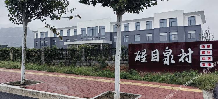 醒目泉村(灵山景区店)图片