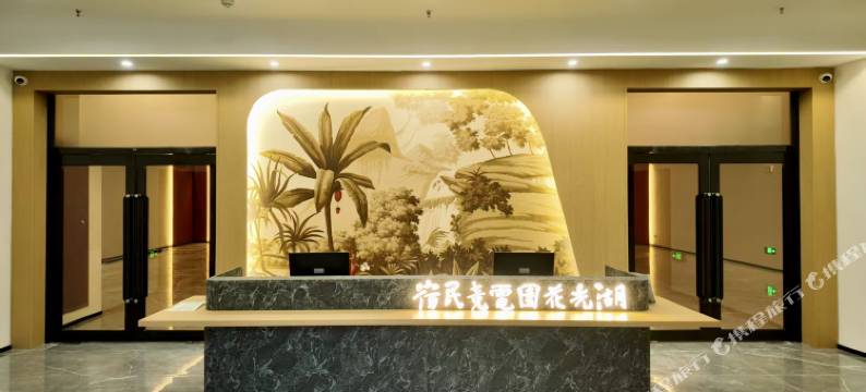 湖光花园电竞民宿图片