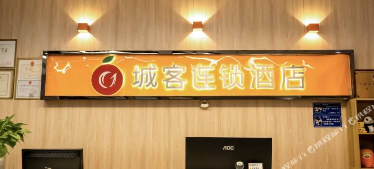 城客酒店(洛阳火车站店)图片