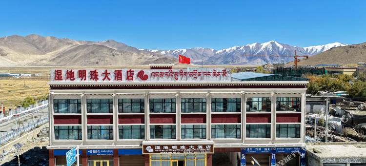 湿地明珠大酒店图片