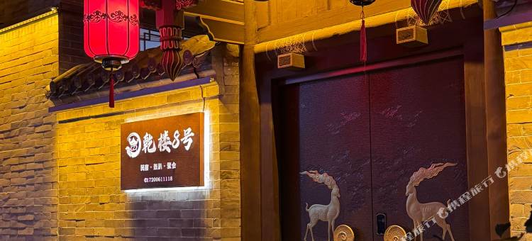 乾楼8号I宋式美学I设计师度假合院(大同古城墙华严寺店)图片