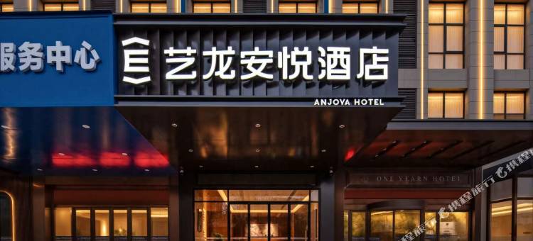 艺龙安悦酒店(郑州未来路曼哈顿店)图片