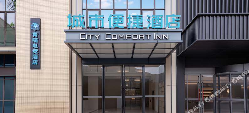 青喵电竞民宿(恭城金茶江城市花园店)图片