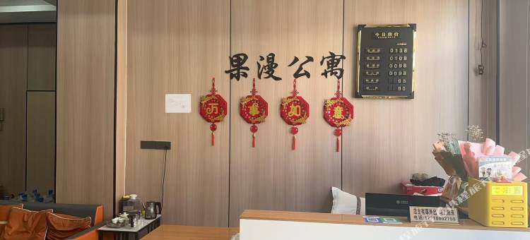 果漫公寓图片