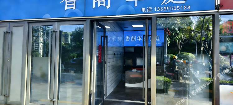 厦门香阁华庭公寓(厦门北站南广场店)图片