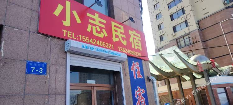 小志民宿图片