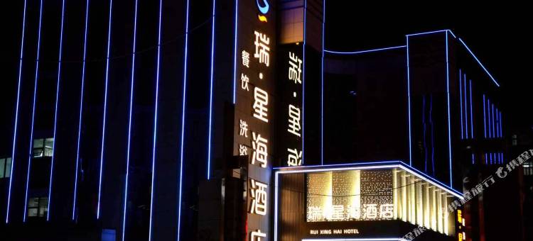 瑞·星海酒店图片