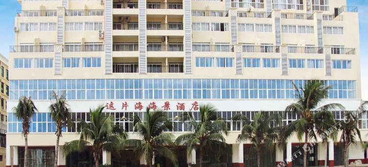 这片海海景酒店(三亚大东海店)图片