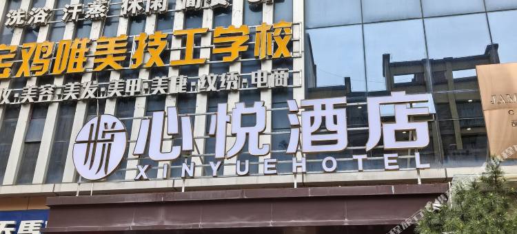 心悦酒店(宝鸡高新高铁南站店)图片