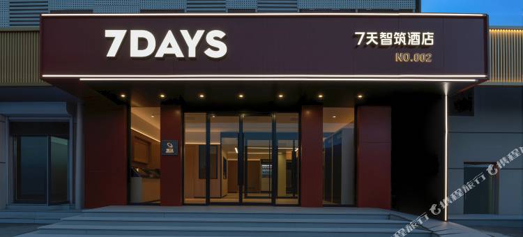7天智筑酒店(天津西站咸阳路地铁站店)图片